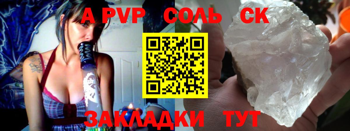 Alfa_PVP Crystall Тосно