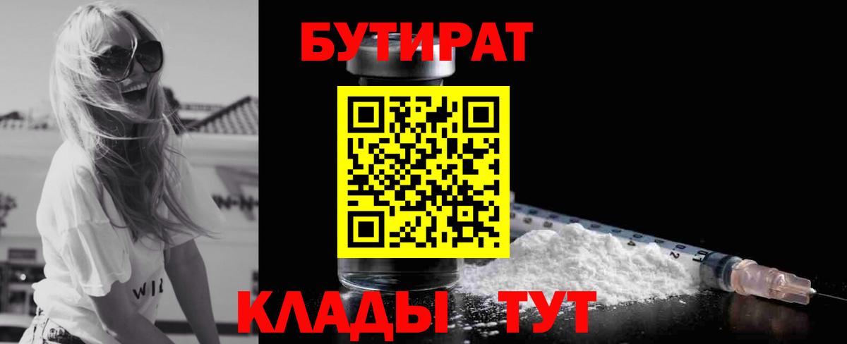 БУТИРАТ бутик Тосно