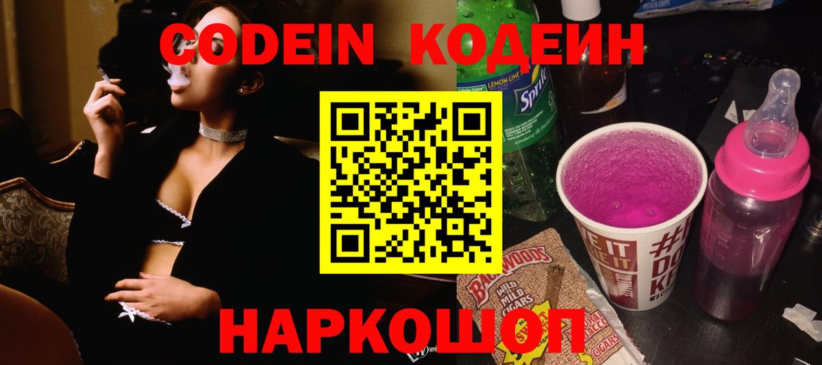 Codein Purple Drank  Codein напиток Lean (лин)  Тосно  Вход с VPN 