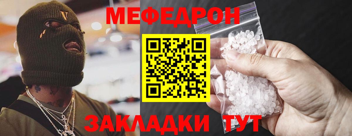 Меф мяу мяу кристаллы Тосно
