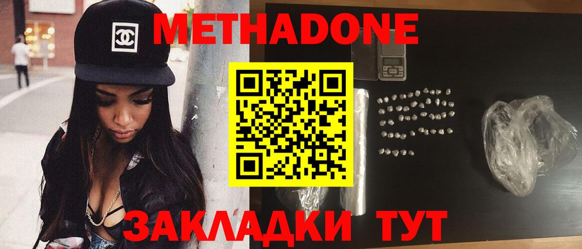 Метадон methadone  МЕТАДОН VHQ  Тосно  Вход с VPN 